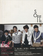 SOFF Story Of Four Flowers F4写真集 -(DVD1枚付)