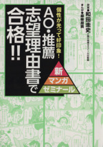 AO・推薦志望理由書で合格!! 個性が光って好印象!-(新マンガゼミナール)