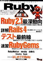 Ruby徹底攻略 -(WEB+DB PRESS plusシリーズ)