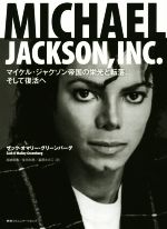 MICHAEL JACKSON,INC. マイケル・ジャクソン帝国の栄光と転落、そして復活へ-