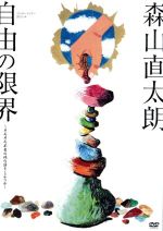 コンサートツアー2013~2014 自由の限界~そろそろ本当の俺の話をしようか~