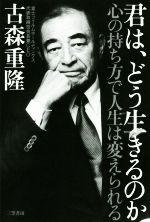 経営者群像 伝記 評伝等 本 書籍 ブックオフオンライン