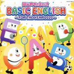 はじめてのえいご BASIC ENGLISH~FOR THE YEAR 2020~