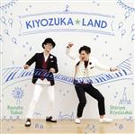 KIYOZUKA☆LAND(DVD付)