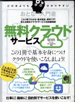 おとなの入門書 無料クラウドサービス -(超トリセツ)