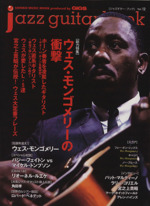 jazz guitar book -(シンコー・ミュージックMOOK)(Vol.12)