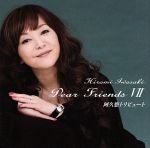 Dear Friends Ⅶ 阿久悠トリビュート