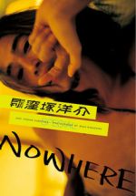 月刊MEN SPECIAL 窪塚洋介 NOWHERE -(月刊MEN)