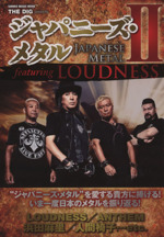 ジャパニーズ・メタルⅡ featuring LOUDNESS -(シンコー・ミュージックMOOK)