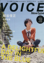 VOICE Newtype -(カドカワムック)(No.052)