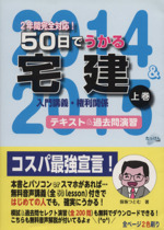 50日でうかる宅建 入門講義・権利関係 -(上)