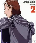 銀河英雄伝説 Vol.2(Blu-ray Disc)