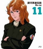 銀河英雄伝説 Vol.11(Blu-ray Disc)