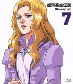 銀河英雄伝説外伝 Blu-ray Vol.7 決闘者(Blu-ray Disc)
