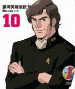 銀河英雄伝説外伝 Blu-ray Vol.10 千億の星、千億の光1~6話(Blu-ray Disc)