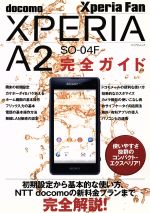 Xperia Fan XperiaA2 SO-04F完全ガイド -(マイナビムック)