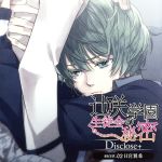 ドラマCD 辻咲学園生徒会の秘密 Disclose+secret.02 日宮翼希