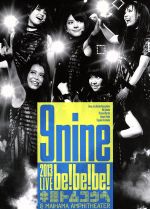 9nine 2013 LIVE「be!be!be!-キミトムコウヘ-」