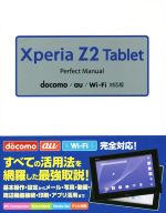 Xperia Z2 Tablet Perfect Manual docomo/au/Wi―Fi対応版