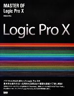 MASTER OF Logic Pro Ⅹ