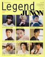 Legend JUNON -(別冊JUNON)(2014)