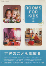 ROOMS FOR KIDS 世界のこども部屋Ⅱ-(エクスナレッジムック)(Ⅱ)