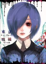 東京喰種トーキョーグール vol.2(Blu-ray Disc)