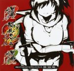 閃乱カグラ2 -真紅- <にゅうにゅうDXパック>(にいてんご閃乱カグラ焔紅蓮隊5体セット、豪華長編ドラマCD「そうだ!雲雀、今すぐ水着を脱げ!」・サウ)