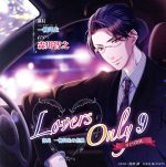 ひとり芝居 LOVERS ONLY 9 森川智之 ~部長 一柳邦生の焦燥~