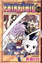 FAIRY TAIL -(44)