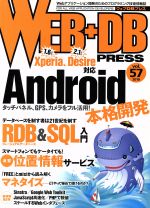 WEB+DB PRESS -(Vol.57)
