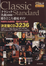 クラシック名曲1000聴きどころ徹底ガイド 作曲家&名曲解説/聴きどころ解説/決定盤CD3236-(CDジャーナルムック 名曲コレクション)