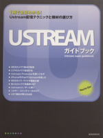 Ustreamガイドブック 1冊で全部わかる!Ustream配信テクニックと機材の選び方-(玄光社MOOK)