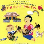 洋子ママが選んだ、子どもと一緒に聴きたい弾きたい 三線ソング BEST27