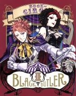 黒執事 Book of Circus Ⅱ(完全生産限定版)((特典ディスク、設定資料集、三方背BOX、ブックレット付))