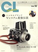 カメラ・ライフ ハッセルブラッドVシステム最強伝説-(玄光社MOOK)(Vol.12)