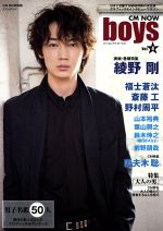 CM NOW boys -(玄光社MOOK)(Vol.4)