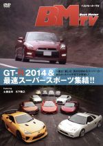 ベストモーターTV GT-R 2014&最速スーパースポーツ集結!!