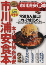 ぴあ 市川浦安食本本八幡 行徳 新浦安 中古本 書籍 ぴあ ブックオフオンライン