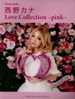 西野カナ Love Collection~pink~ -(ピアノソロ中級)