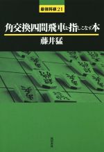 藤井猛の検索結果 ブックオフオンライン