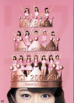 AKB48 リクエストアワーセットリストベスト200 2014(100~1ver.)スペシャルDVD-BOX