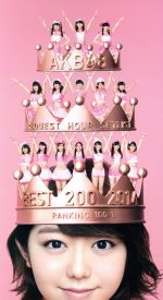 AKB48 リクエストアワーセットリストベスト200 2014(100~1ver.)スペシャルBlu-ray BOX(Blu-ray Disc)