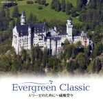 Evergreen Classic Ⅲ エリーゼのために~威風堂々