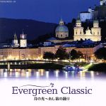 Evergreen Classic Ⅴ 月の光~あし笛の踊り