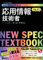 応用情報技術者 オールカラークールデザイン