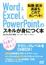 Word&Excel&PowerPointのスキルが身につく本