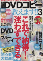 簡単DVDコピー教えます!! -(神様ヘルプPCシリーズ18)(Vol.3)(CD-ROM付)