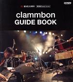 clammbon GUIDE BOOK