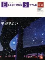 エレクトーン・スタイル Grade7~5級 平部やよい-(vol.4)(CD1枚付)